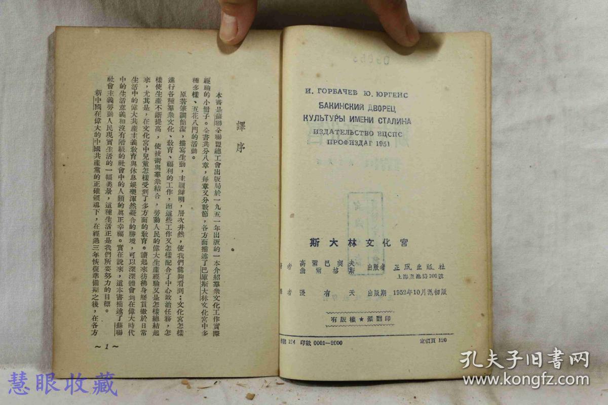斯大林文化宫 实际工作经验  高尔巴契夫 幽而格斯合著  正风出版社印行