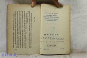 斯大林文化宫 实际工作经验  高尔巴契夫 幽而格斯合著  正风出版社印行