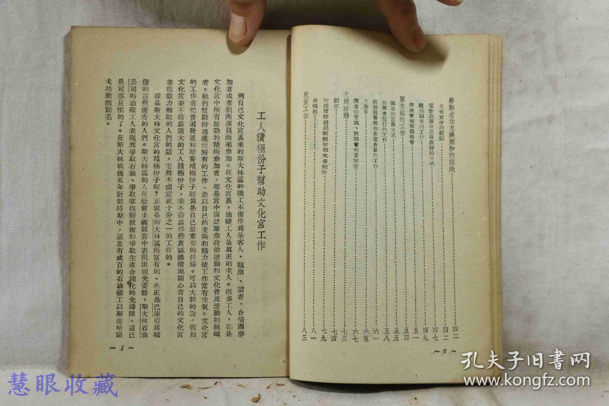 斯大林文化宫 实际工作经验  高尔巴契夫 幽而格斯合著  正风出版社印行