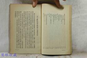 斯大林文化宫 实际工作经验  高尔巴契夫 幽而格斯合著  正风出版社印行