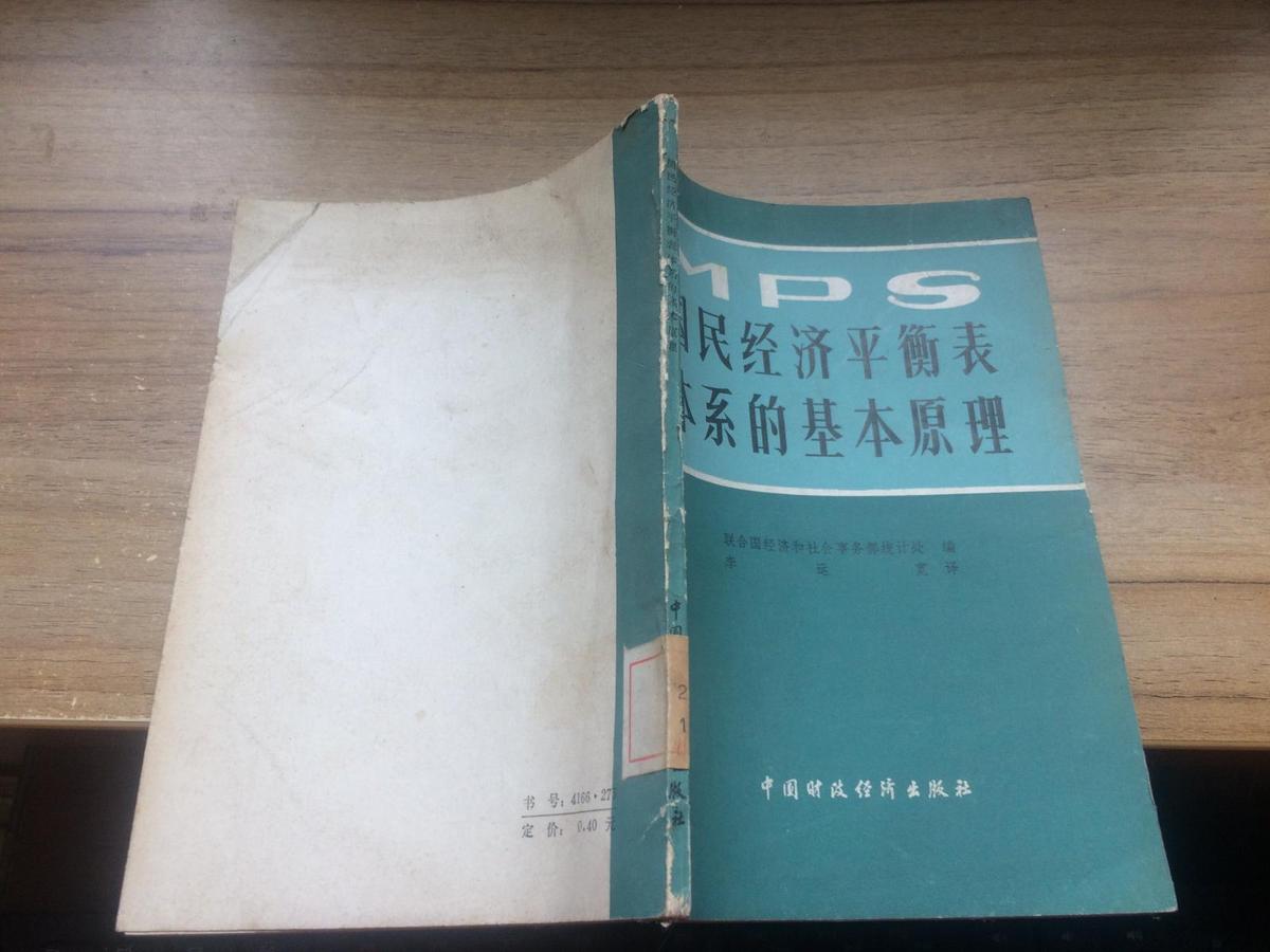 國民經(jīng)濟平衡表體系的基本原理  CC 7F-a