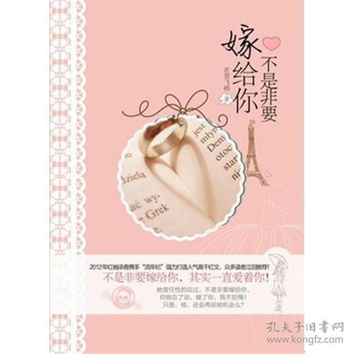 不是非要嫁给你