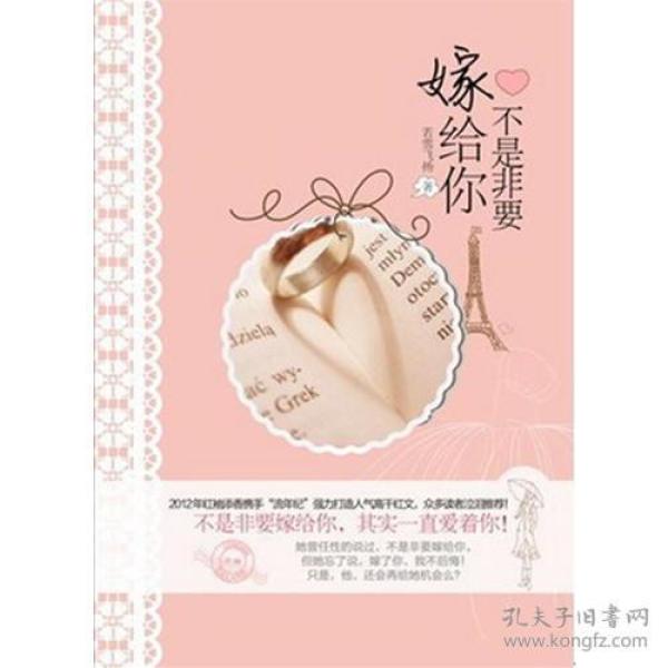 不是非要嫁给你
