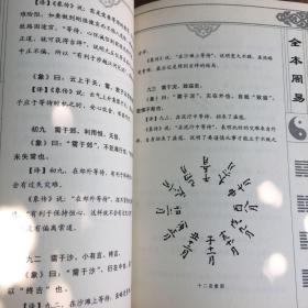 （共三册）全本周易（图解本）