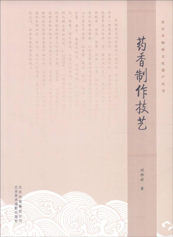 正版现货-药香制作技艺