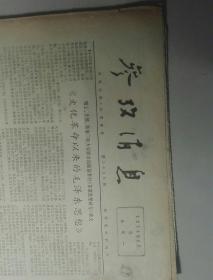 参考消息1974年8月5,6,14,29,四份