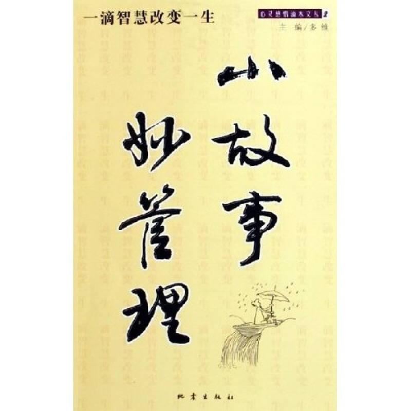小故事妙管理