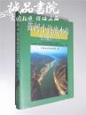 黄河小浪底水库 考古报告二 大16开 硬精装 河南省文物管理局 中州古籍出版社 2006年1版1印 私藏 全品