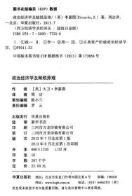 西方经济学圣经译丛：政治经济学及赋税原理（超值白金版）