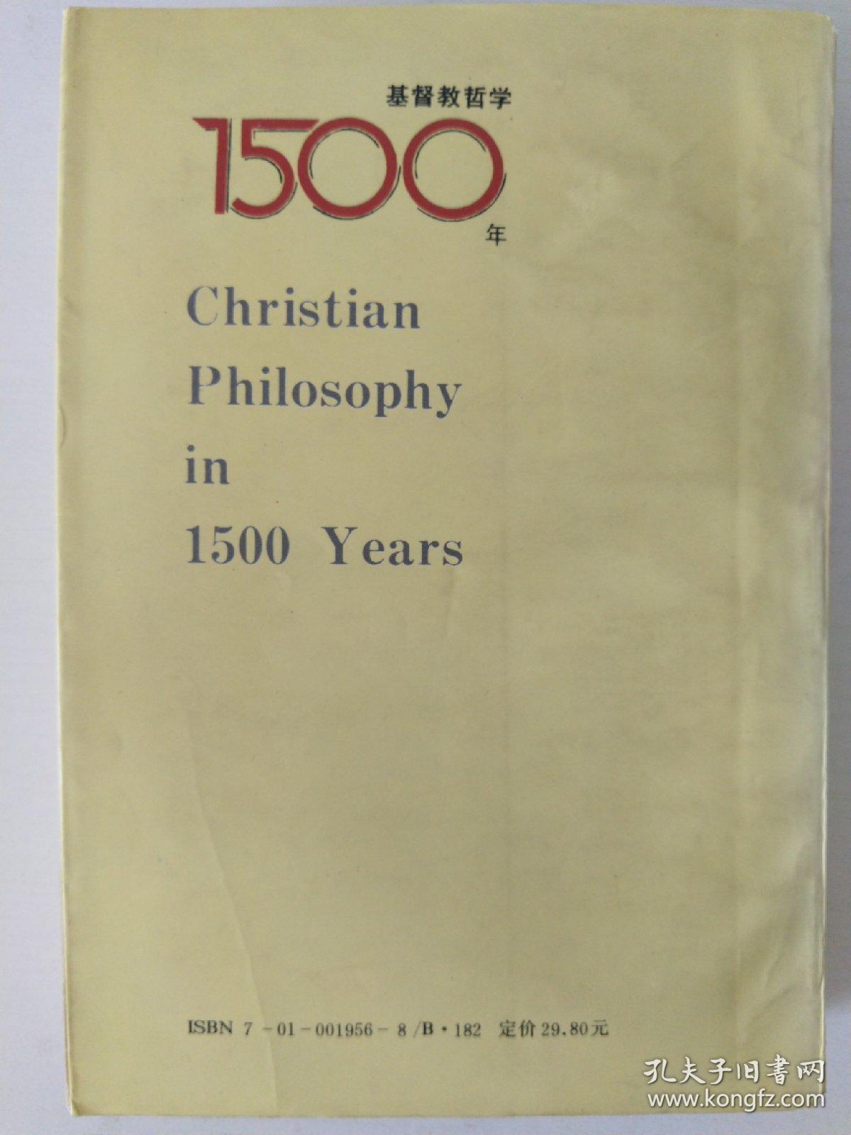 基督教哲学1500年