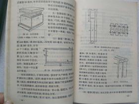 怎样养蜂--龚一飞编。上海科学技术出版社。1980年1版。1981年2印