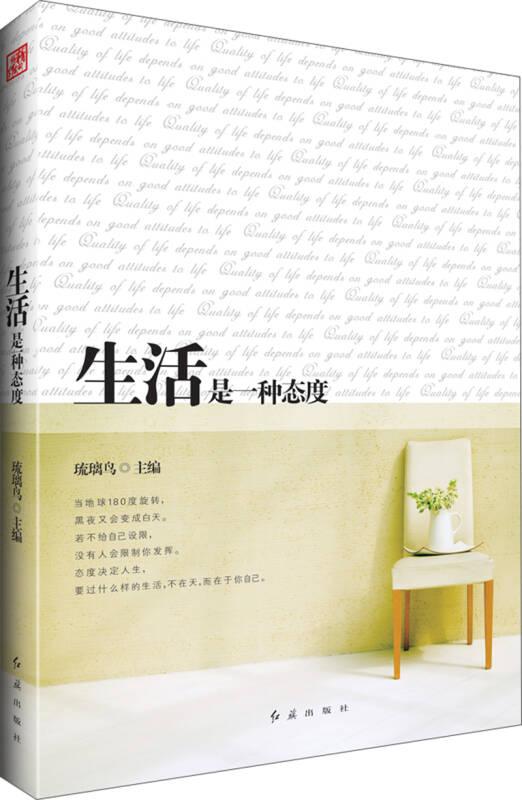 生活是一種態(tài)度