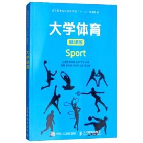 C10大学体育(慕课版)/高等职业院校素质教育“十三五”规划教材