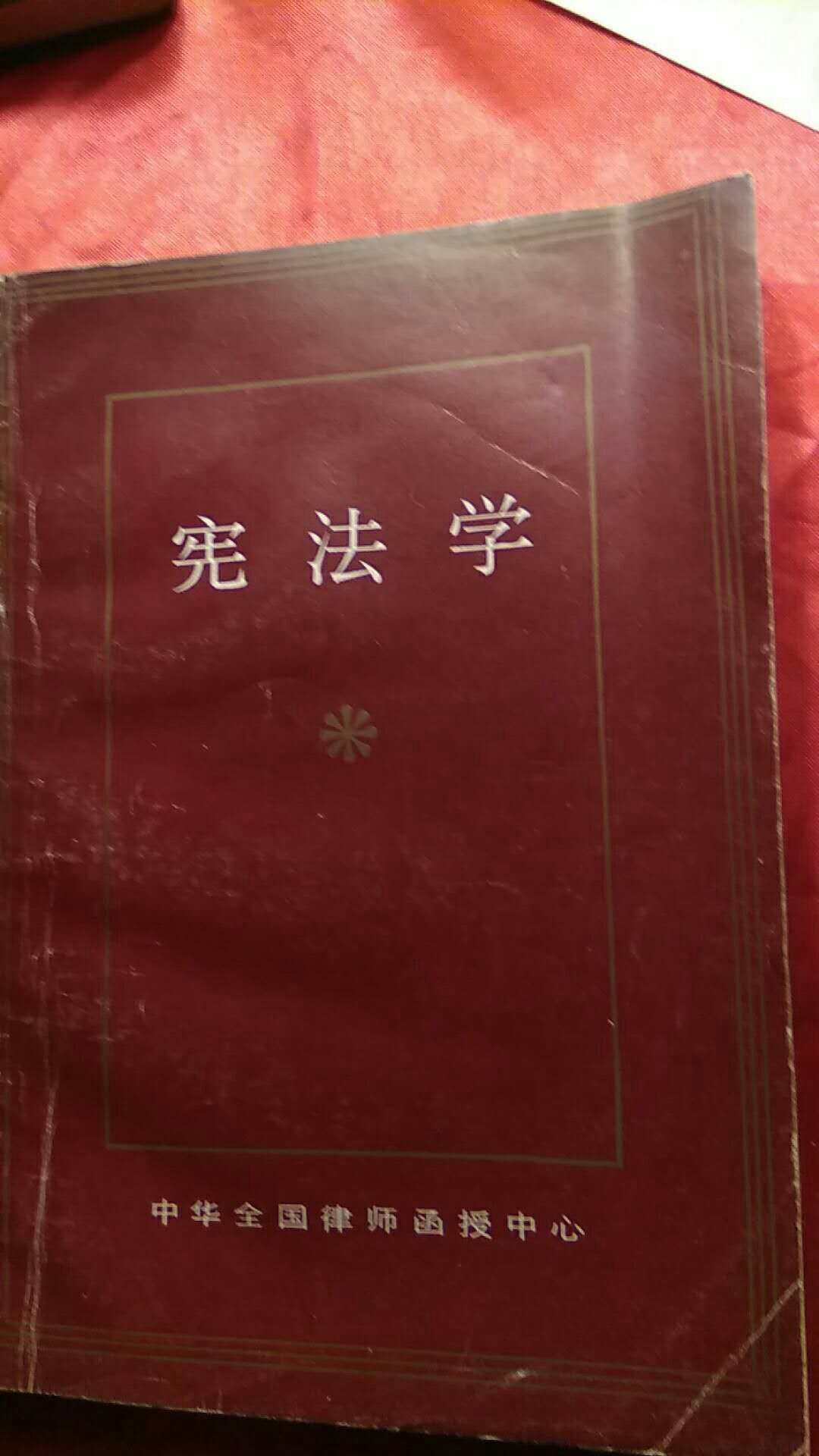 宪法学