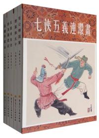 七侠五义（套装1-5册）