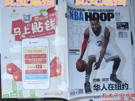 --单本价格【灌篮2015.7月】2015 7华盛顿人在纽约 NBA官方出版物球迷第一刊 战术板 篮球课堂/总第418