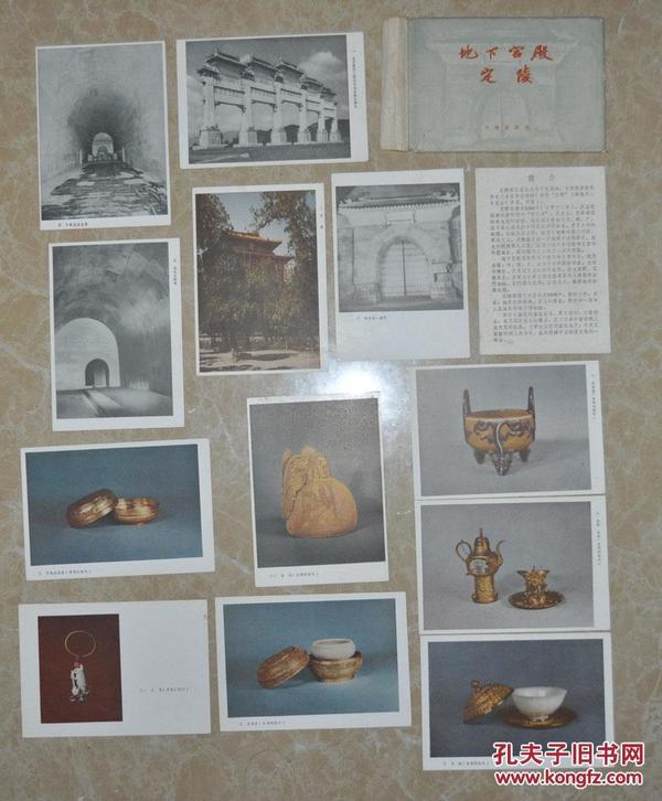 1959年版无格式 明信片 《地下宫殿-定陵》 12张一套全及说明书，带封套