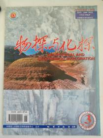 物探与化探(2003.3)