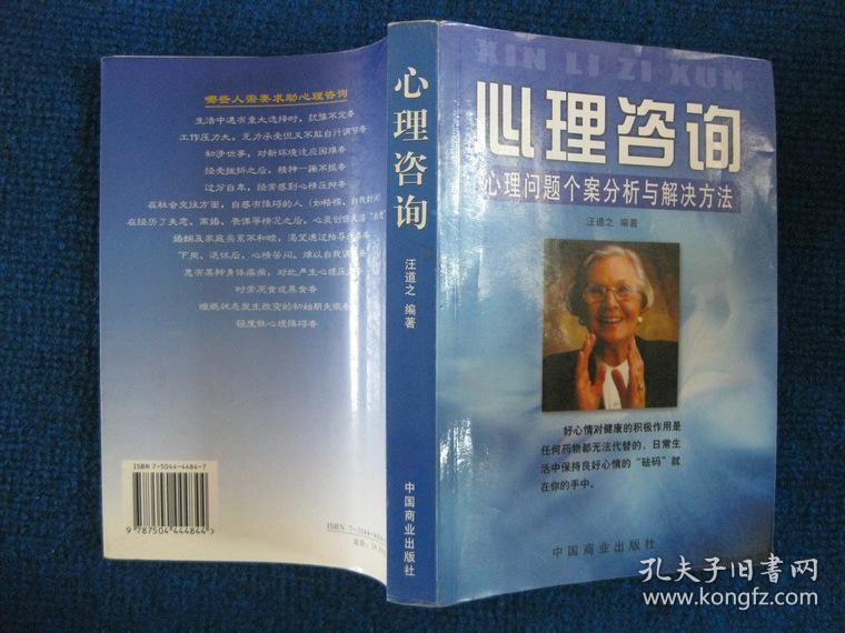 心理咨询（心理问题个案分析与解决方法）