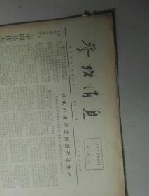 参考消息1974年10月1,2,3,三份