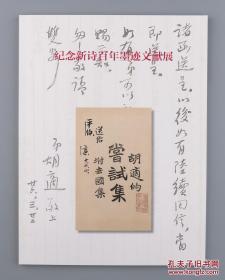 墨笺楼·自印《纪念新诗百年墨迹文献展》图册， 工本费120元，现80包邮！（内收名人手稿信札等）HXTX106617