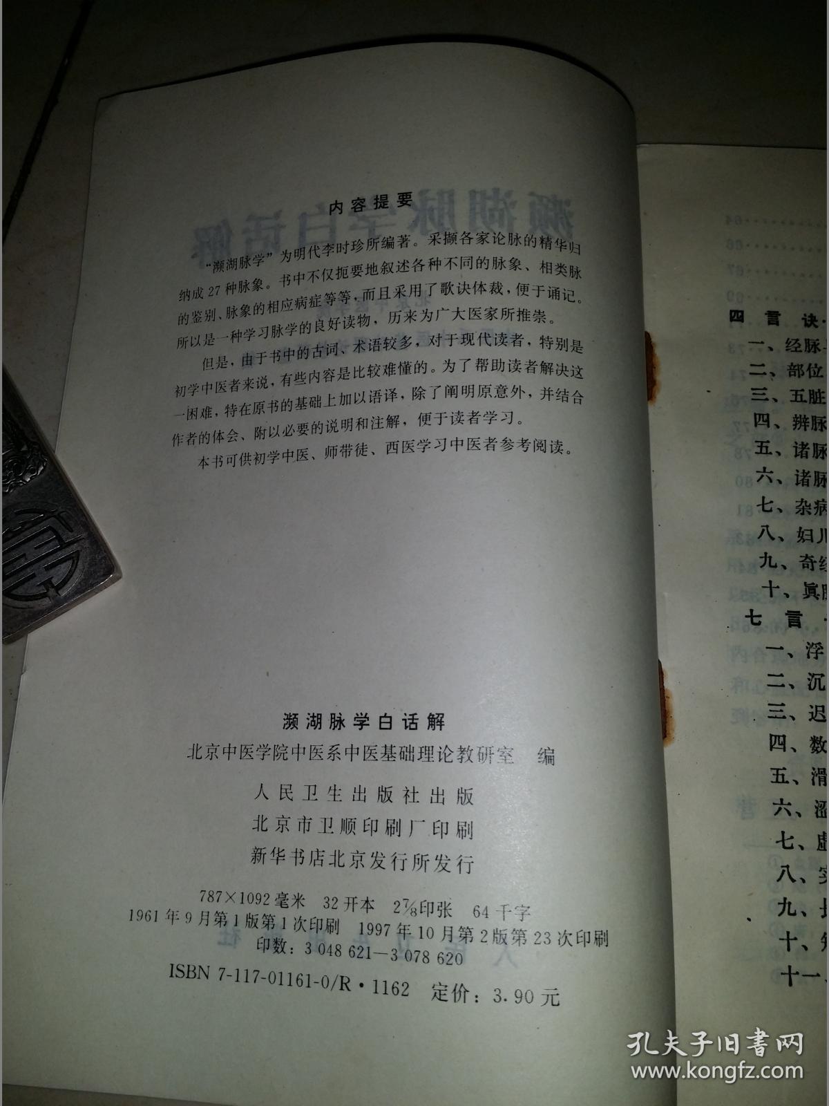 濒湖脉学白话解