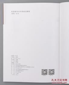 墨笺楼·自印《纪念新诗百年墨迹文献展》图册， 工本费120元，现80包邮！（内收名人手稿信札等）HXTX106617