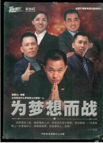 为梦想而战【DVD6碟全】