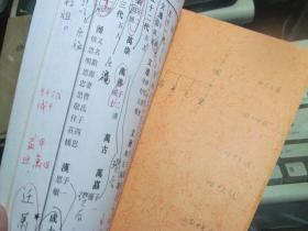 慈溪孔氏宗谱  卷三  【书脊有破损，内页有很多划线】品相如图自定  出版时间不详