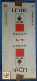 乐友牌 烟标 （竖版   100S   过滤嘴）