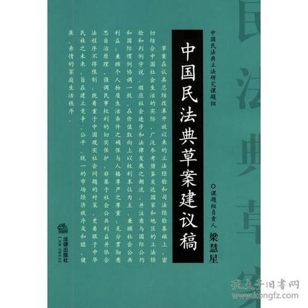 中国民法典草案建议稿