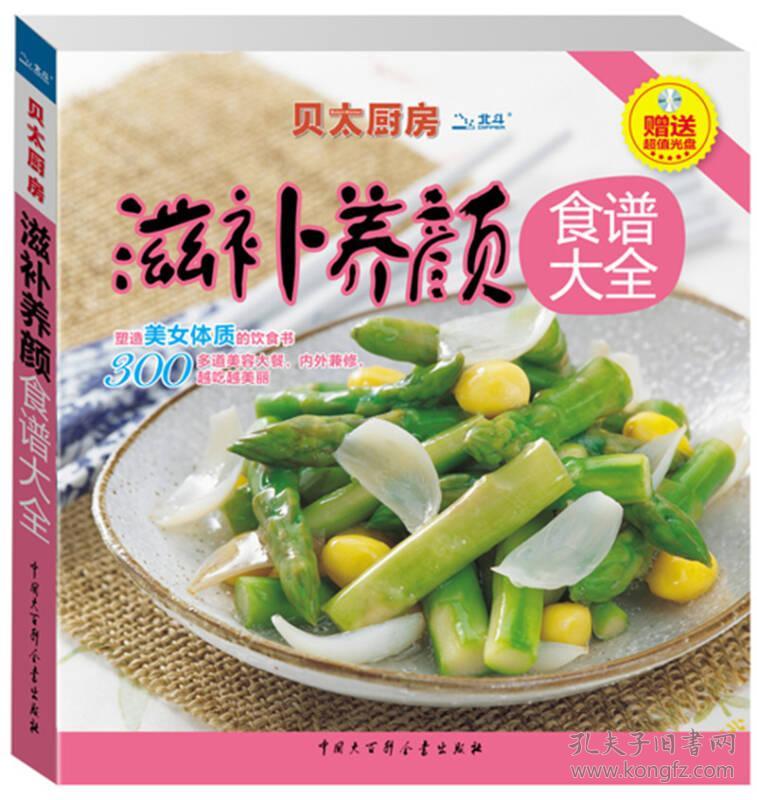 贝太厨房：滋补养颜食谱大全