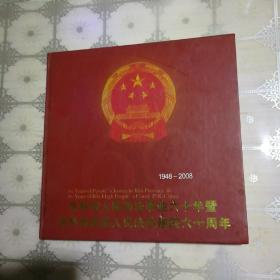 吉林省人民司法事业六十年暨吉林省高级人民法院建院六十周年画册（1948一2008）