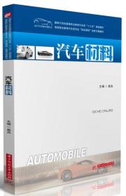汽车材料