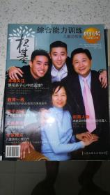 根基（综合能力训练儿童品格版）儿童品格与习惯培养