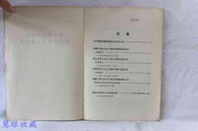 关于越南问题的国际会议的主要文件  人民出版社
