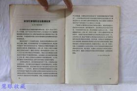 关于越南问题的国际会议的主要文件  人民出版社