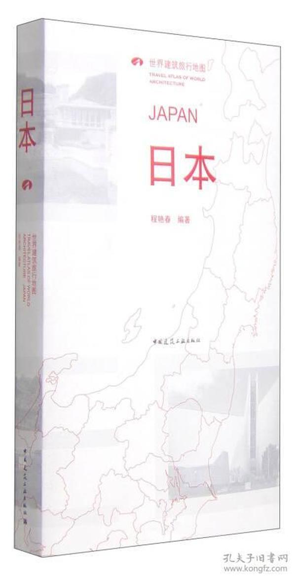 世界建筑旅行地图：日本 晓笛 设计