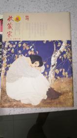 收藏家（格调版）
