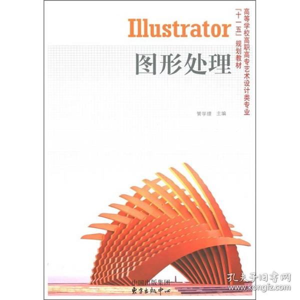 Illustrator图形处理