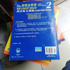 新概念英语同步听力训练:新版.2.实践与进步:new edition.2.Practice  progress