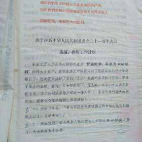 1970年郑州市国庆节存档资料