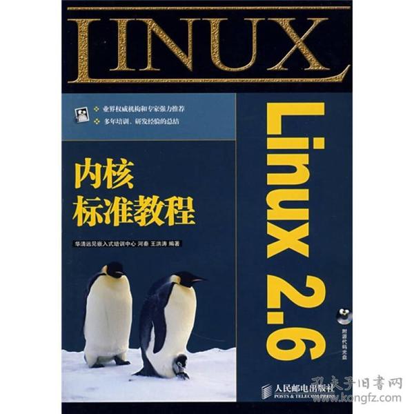 Linux2.6内核标准教程