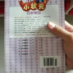 黄冈小状元数学详解：5年级数学（上）（人教版）