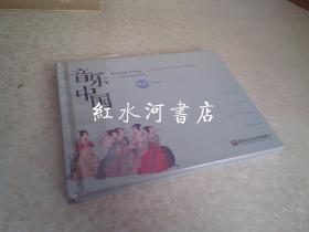 音乐中国.中国民族器乐经典：协奏  2张CD  未拆封