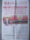 湖南日报（十九大报一套）