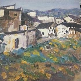 黄志信油画作品集