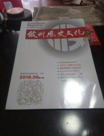 攸州历史文化   2018  年  06月  第七期  攸州历史文化研究会主办