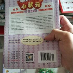 龙门状元系列之小学篇·黄冈小状元·课文详解：5年级语文（下）（R）（2014年春季使用）