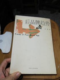 后品牌趋势